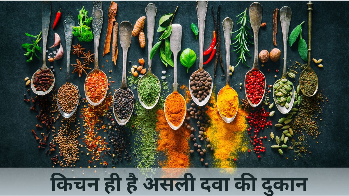 AIIMS गैस्ट्रोएंटेरोलॉजिस्ट ने बताए पाचन सुधारने के 8 घरेलू मसाले