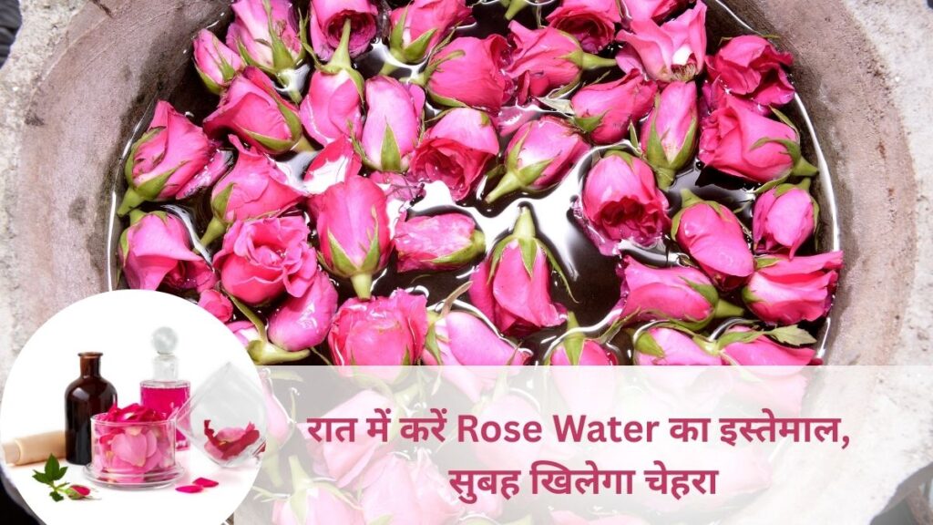 Glow In Overnight: रात में करें Rose Water का इस्तेमाल, सुबह खिलेगा चेहरा