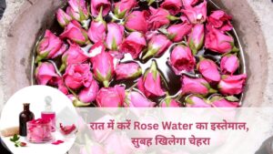Glow In Overnight: रात में करें Rose Water का इस्तेमाल, सुबह खिलेगा चेहरा