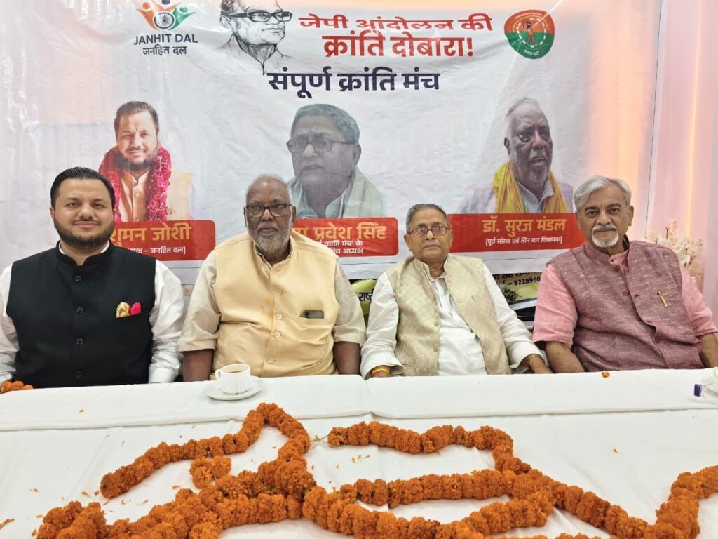 2025 विधानसभा चुनाव से पहले BDA का रणनीतिक रोडमैप और जेपी आंदोलन की याद