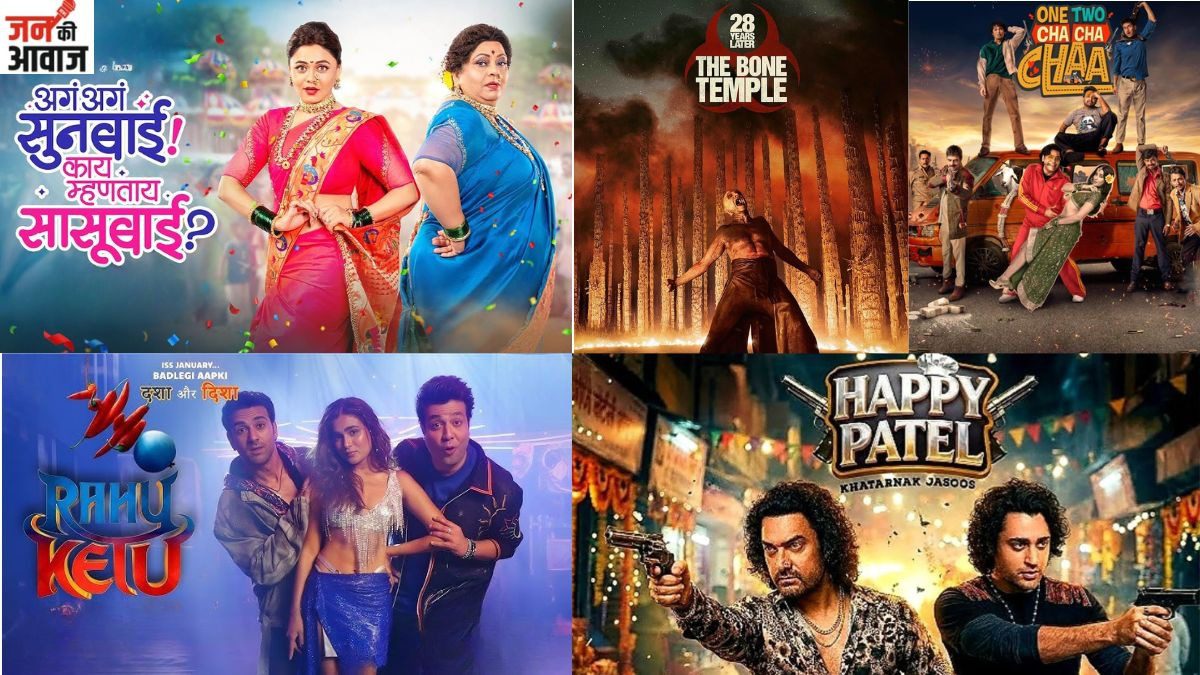 Friday Movie Release: इस वीकेंड एंटरटेनमेंट का फुल डोज, थिएटर से लेकर ओटीटी तक रिलीज होंगी दमदार फिल्में और सीरीज