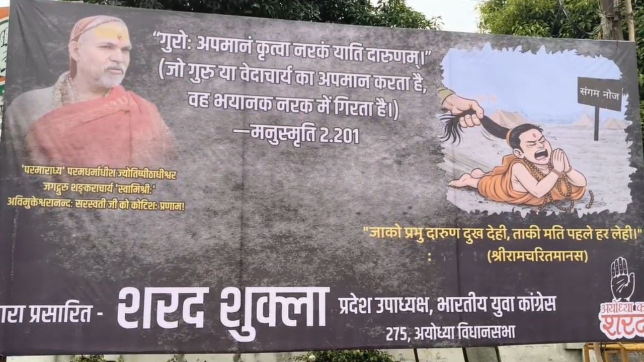शंकराचार्य विवाद के बीच कांग्रेस के पोस्टर से बढ़ी राजनीतिक हलचल
