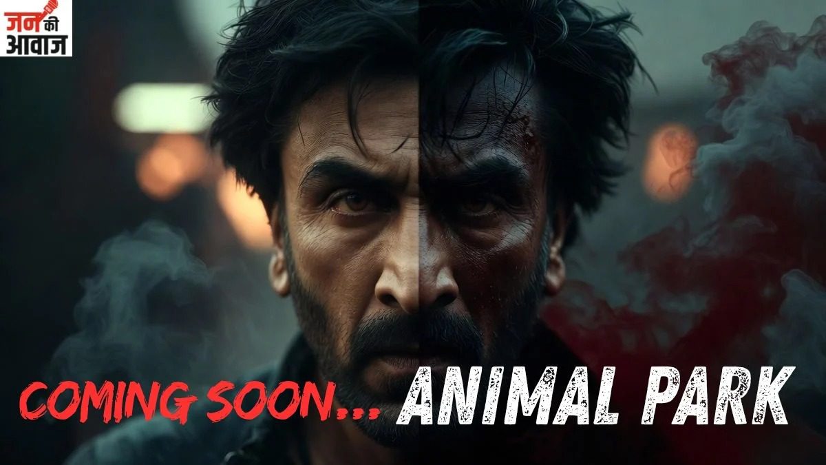 ‘एनिमल’ के अगले चैप्टर पर रणबीर कपूर का बड़ा खुलासा, 2027 से पहले नहीं शुरू होगी ‘Animal Park’
