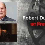 Robert Duvall का निधन:'The Godfather' स्टार ने ली अंतिम सांस, सिनेमा जगत में छाई शोक की लहर