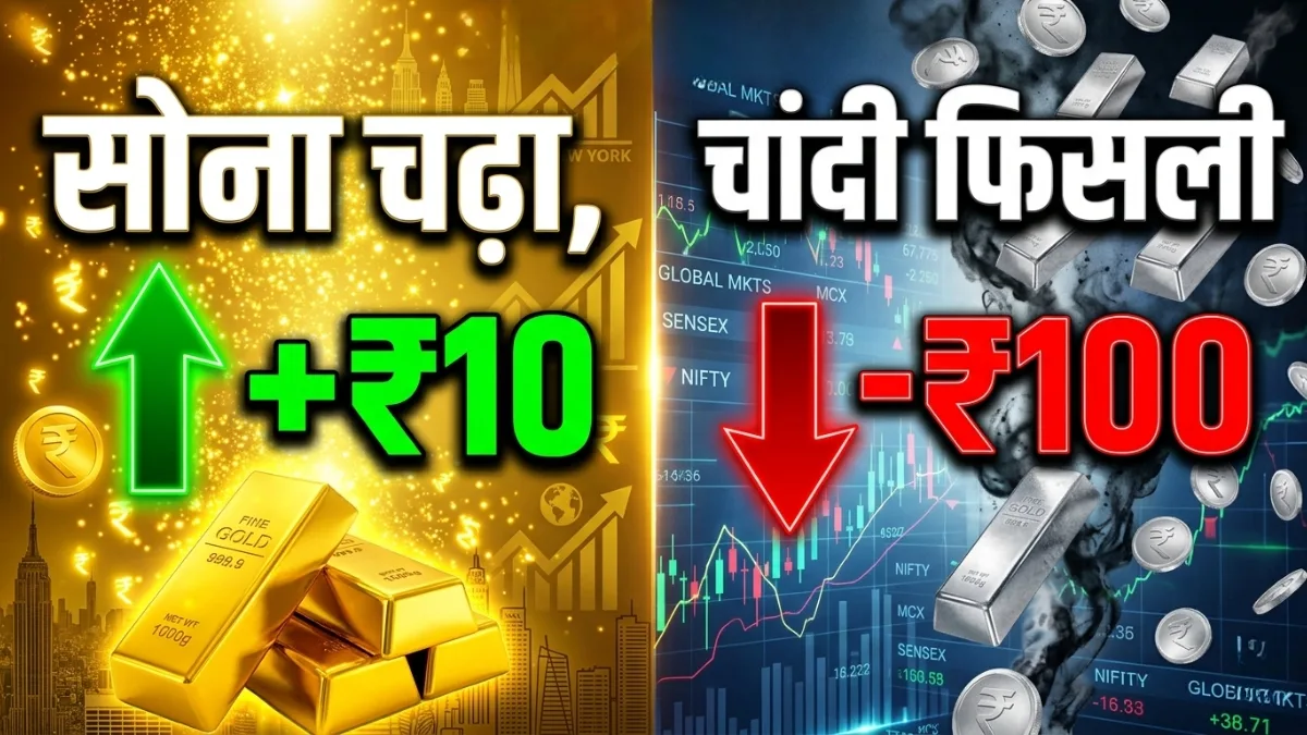Gold-Silver Price: उतार-चढ़ाव के बीच सोना मजबूत, चांदी में गिरावट जानें आज के ताजा रेट