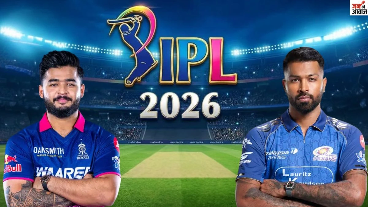 IPL 2026 गुवाहटी में आज होगा राजस्थान रॉयल्स बनाम मुंबई इंडियंस