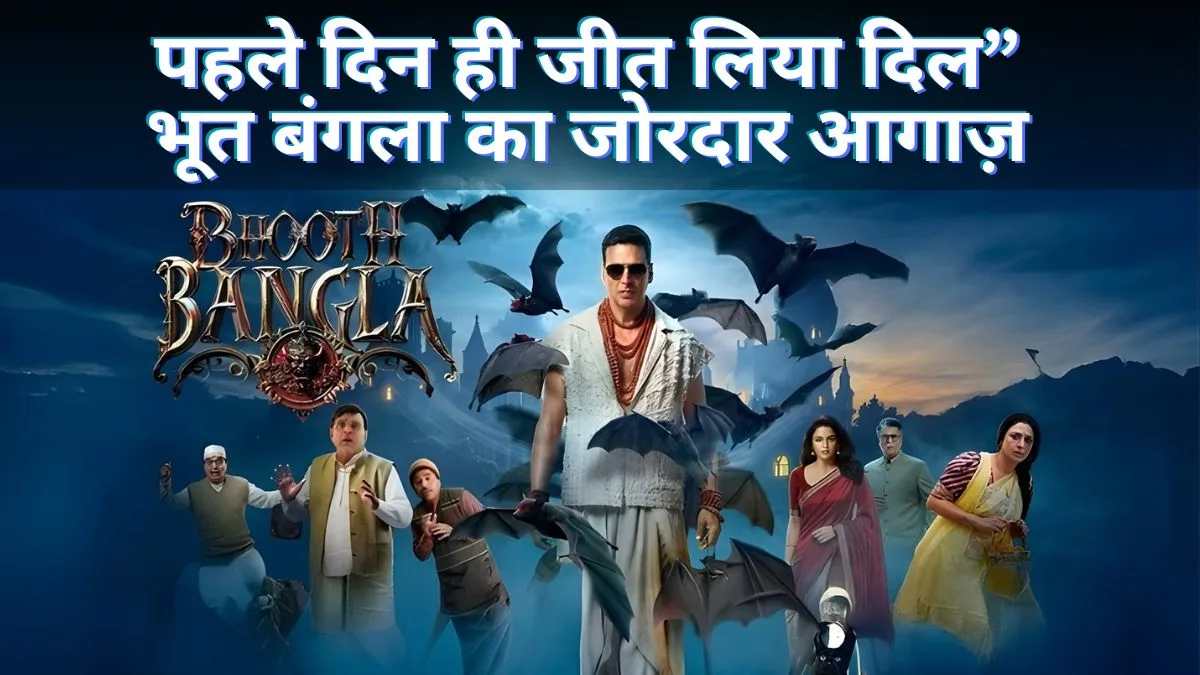 अक्षय कुमार की फिल्म ने पहले दिन किया शानदार आगाज़