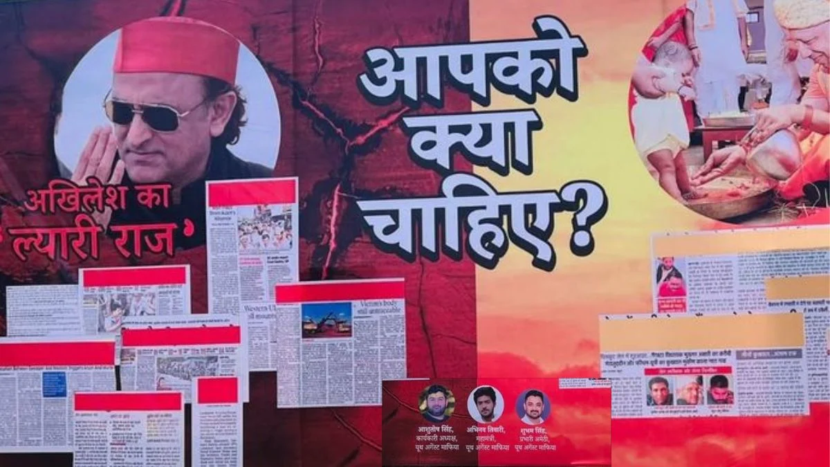 लखनऊ में पोस्टर वॉर: ‘अखिलेश का ल्यारी राज या धुरंधर CM योगी’